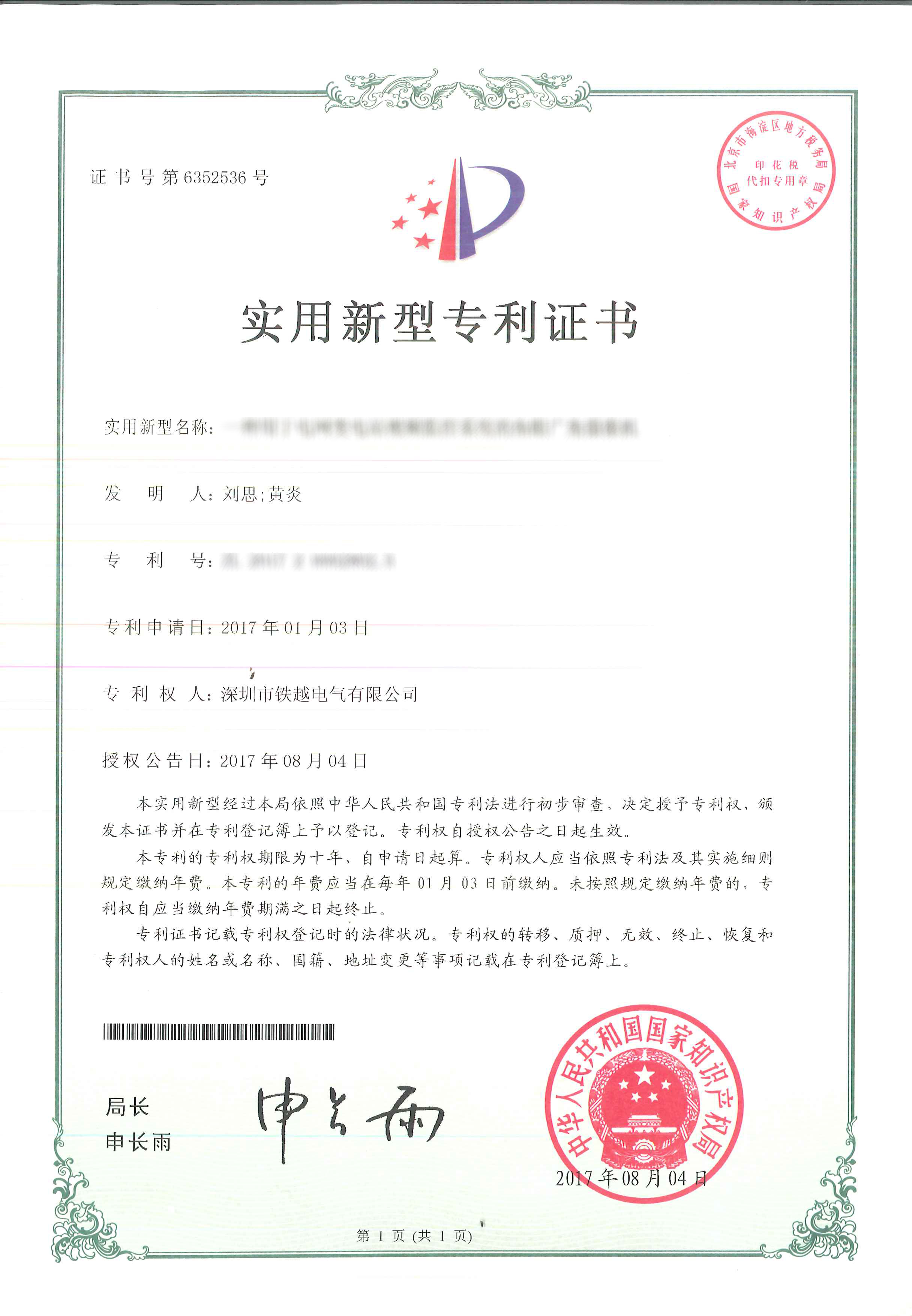 实用新型专利证书
