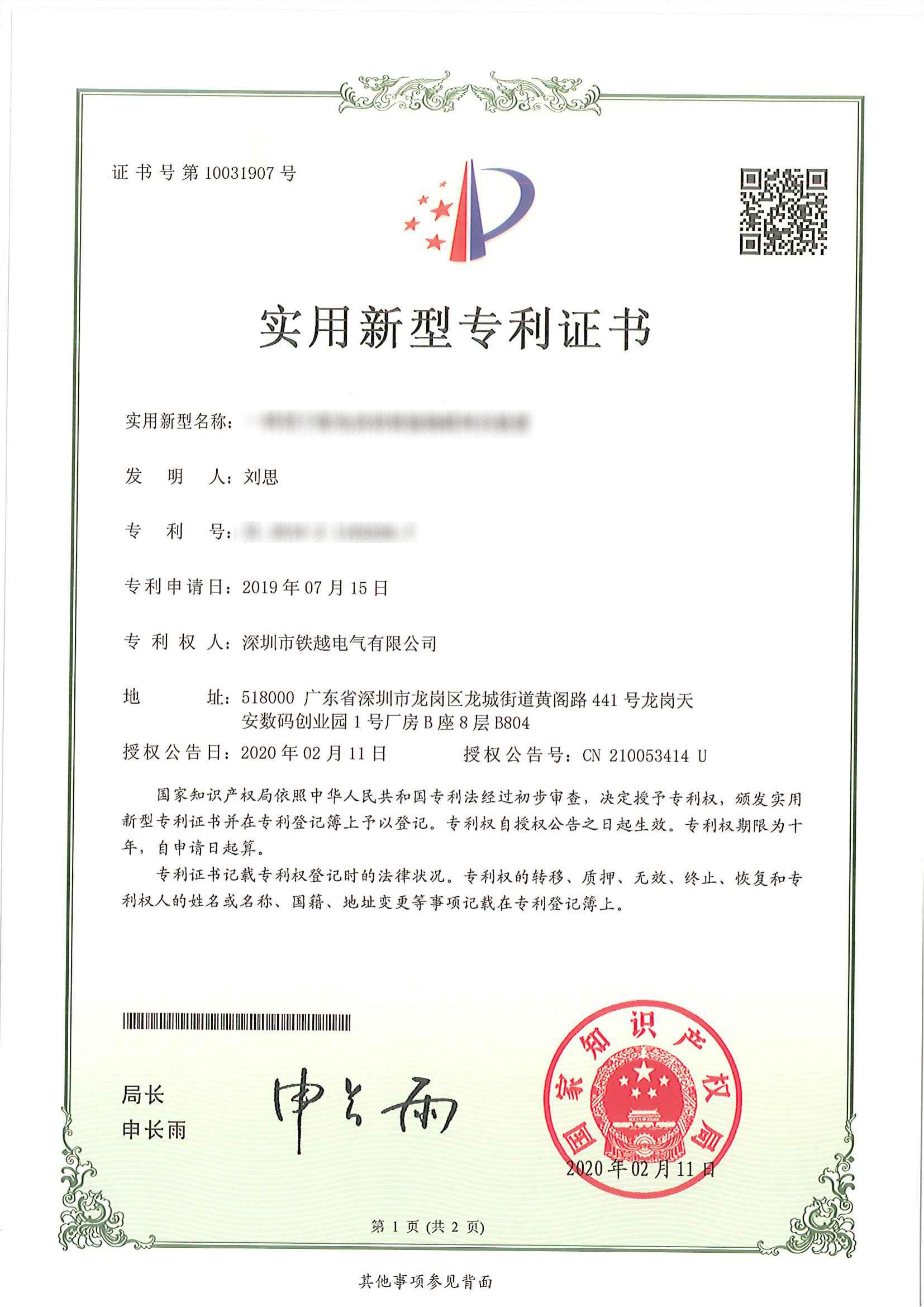 实用新型专利证书
