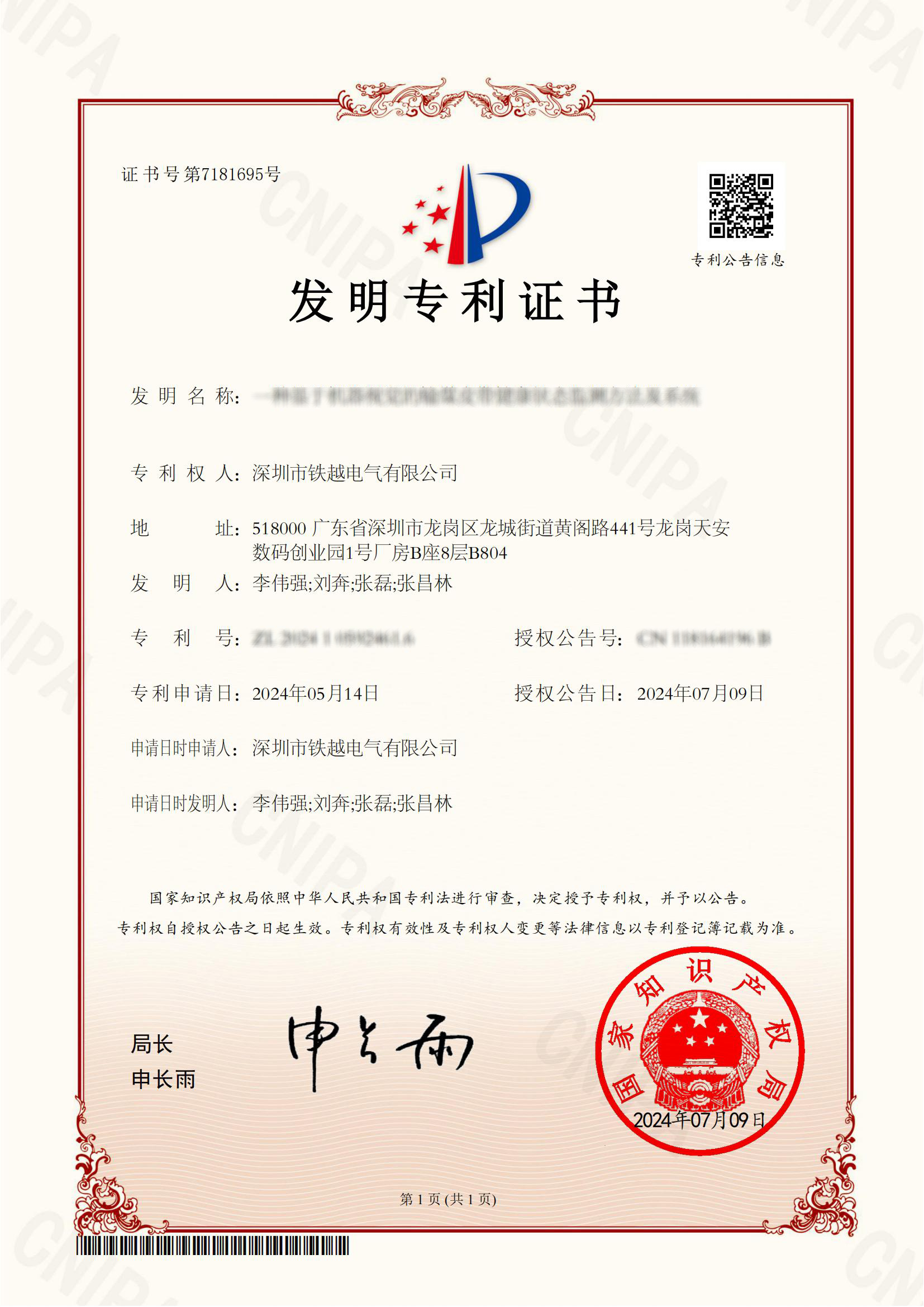 发明专利证书