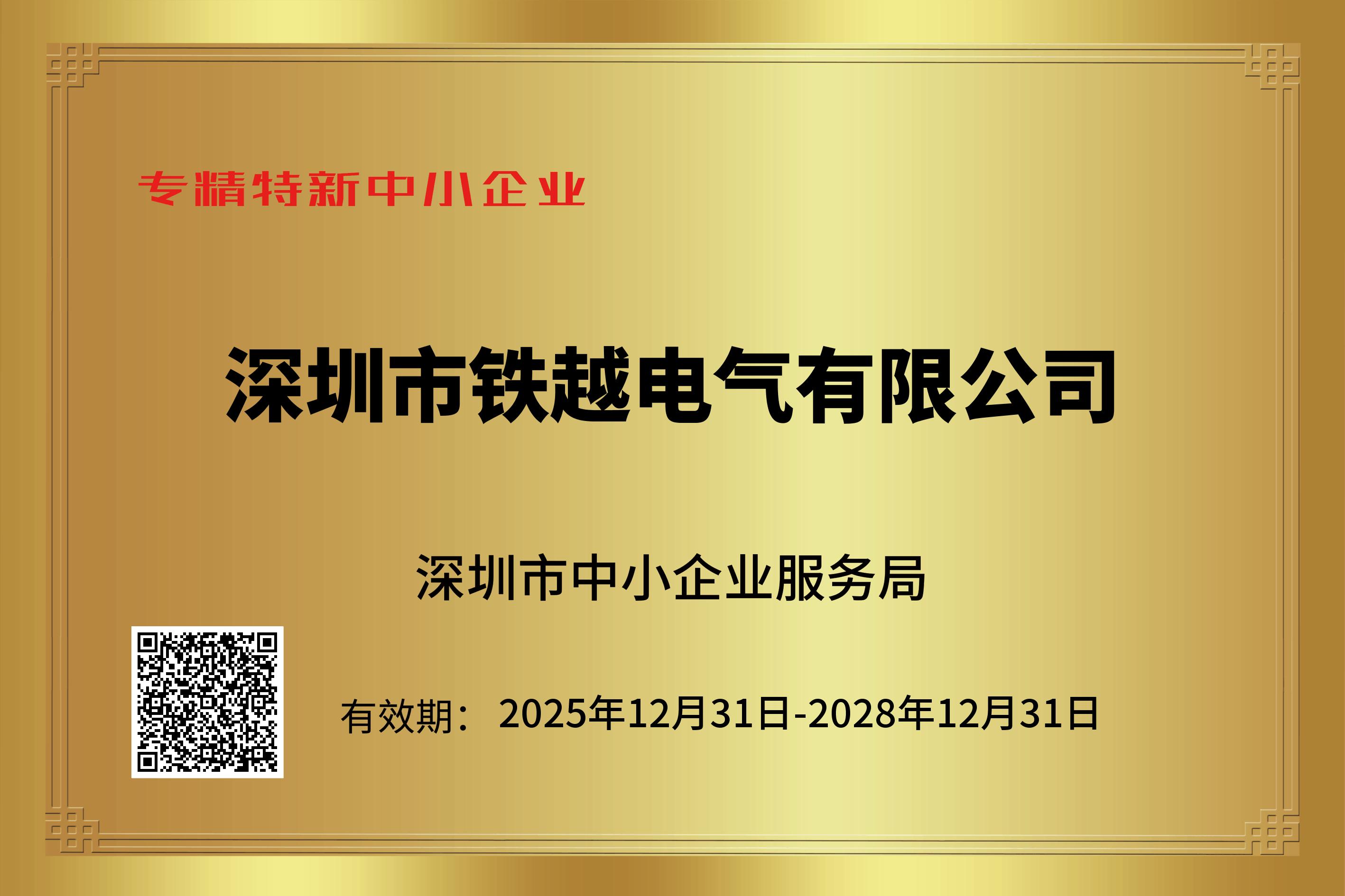 专精特新中小企业认定
