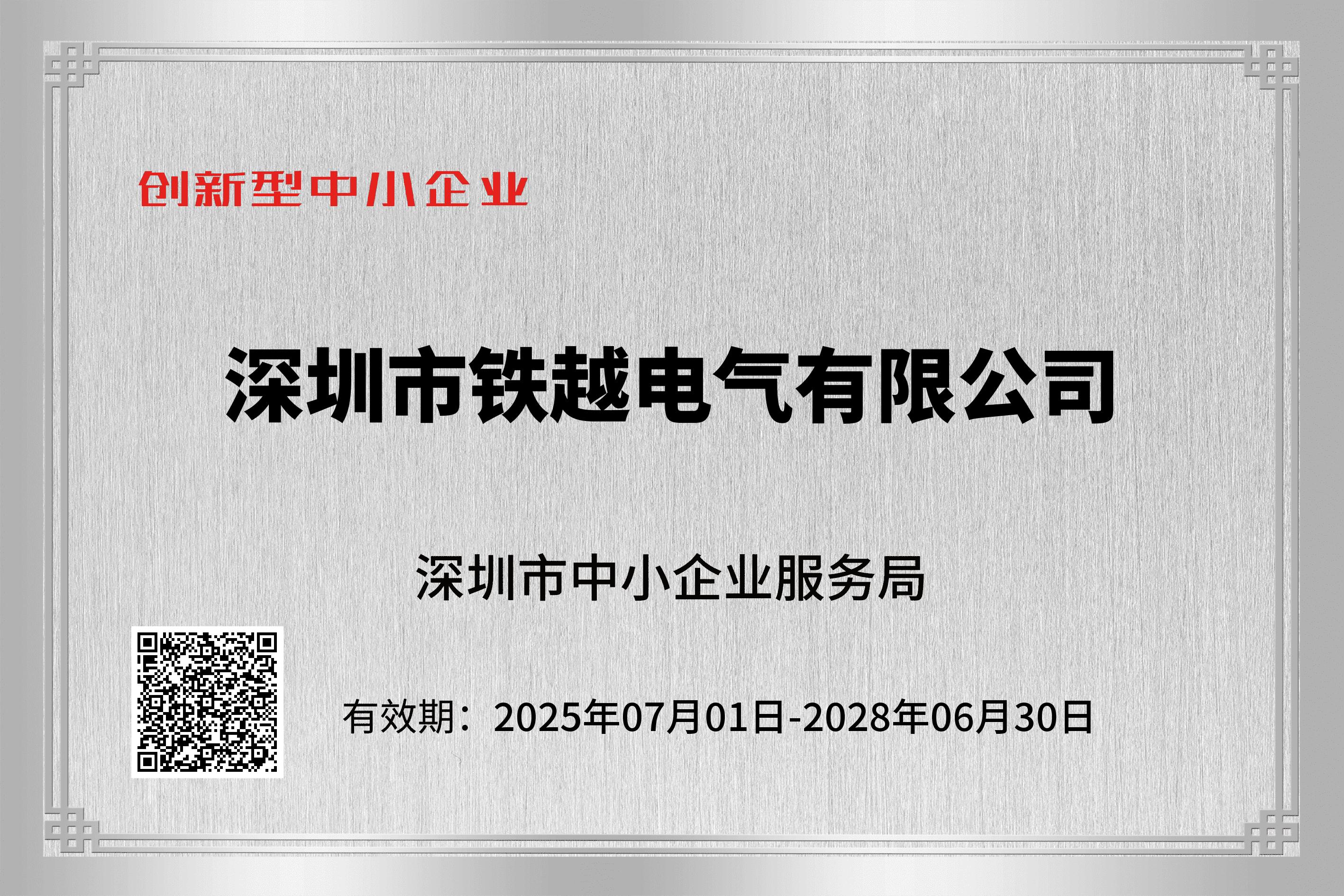 创新型中小企业认定