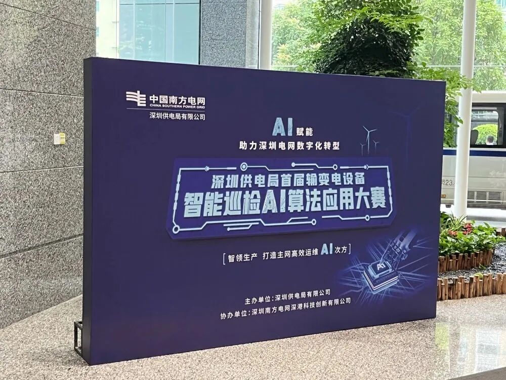 铁越电气在南方电网设备智能巡检AI算法应用大赛取得佳绩