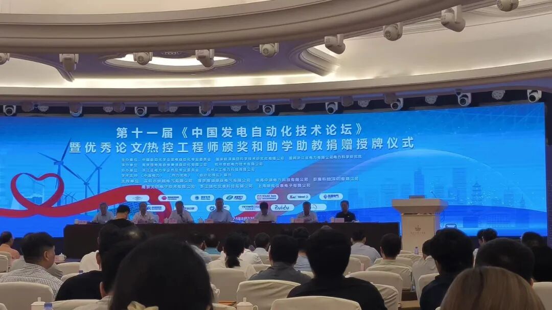 第十一届中国发电自动化技术论坛参展回顾：《以设备为中心，基于多源数据融合的智慧巡检系统》