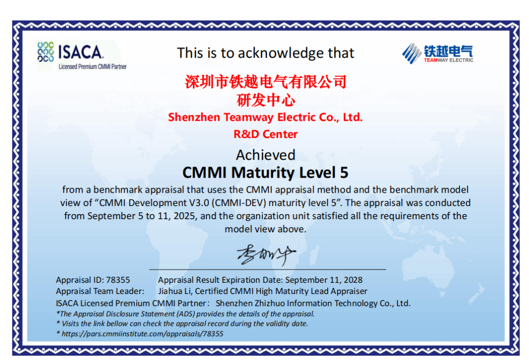 铁越电气通过CMMI5级资质认证